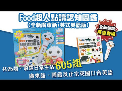 Food Superman Interactive Audio-Visual Learning Guide