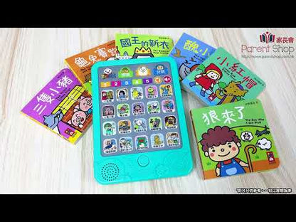 Reproductor de historias en tableta para niños pequeños (Cantonés)