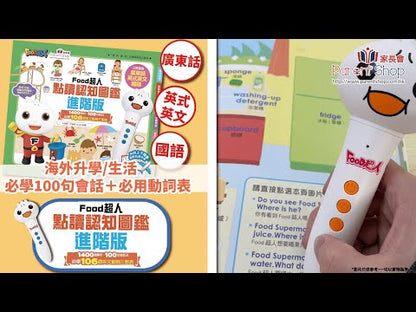 Libro de imágenes cognitivo interactivo parlante Food Superman [Edición avanzada] (Cantonés + Inglés británico + Mandarín)