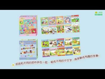 漢字部首故事書 (第二輯) (袋裝套書：共10冊)